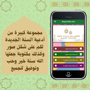 دعاء سنة جديدة Screenshot 1