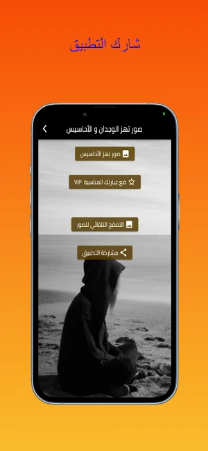 صور تهز الوجدان و الأحاسيس Screenshot 2