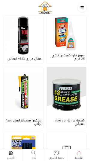 ابو صالحة للعدد الصناعية Screenshot 0