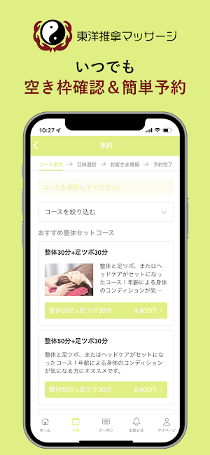 東洋推拿マッサージ Screenshot 2