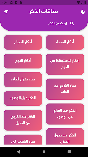 Azkar cards |  بطاقات الذكر Screenshot 3
