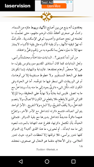 عزازيل Screenshot 1