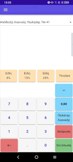 PocketCashier Screenshot 0