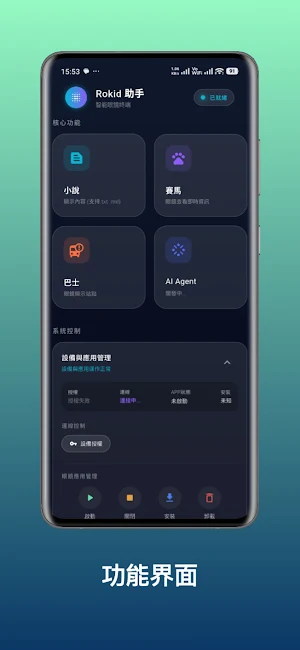 Rokid Hub Screenshot 0