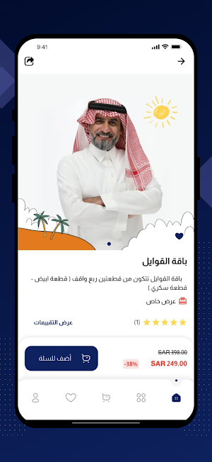 التميمي للاقمشة الرجالية Screenshot 3