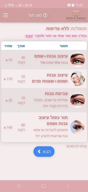 מוריה גבאי Screenshot 0