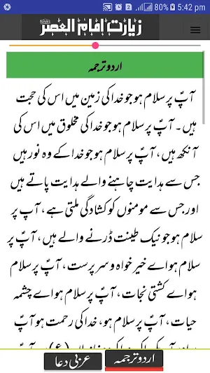 Ziarat e Juma Imam Asar (as), Friday Ziarat Mehdi Screenshot 2