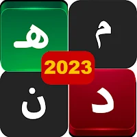 الكلمات المتقاطعه 2023