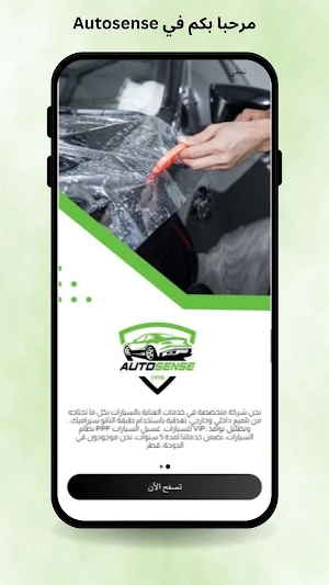 autosense services Screenshot 0