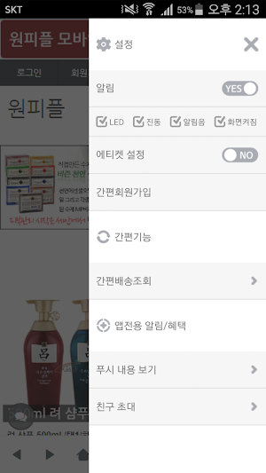 원피플 - onepe screenshot 2