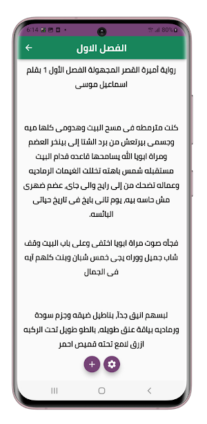رواية اميرة القصر المجهولة Screenshot 3