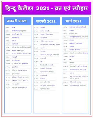 Hindu Calendar 2021 : हिंदी कैलेंडर 2021 | पंचांग Screenshot 1