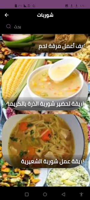 شوربات Screenshot 0