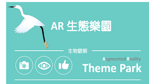 AR生態樂園 Screenshot 0