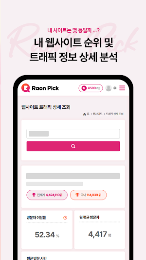라온픽 (Raonpick) Screenshot 2