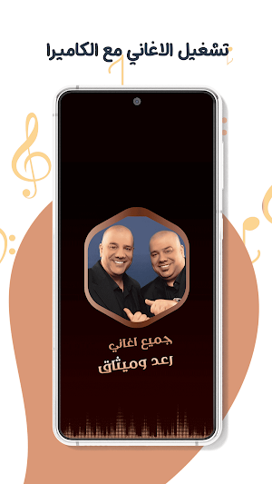 رعد وميثاق بدون نت | كلمات Screenshot 3