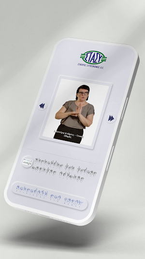 ΣΤΑΣΥ Sign language guide Screenshot 1