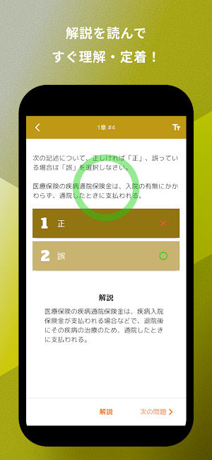 損害保険募集人一般試験 傷害疾病保険単位 問題集 Screenshot 3