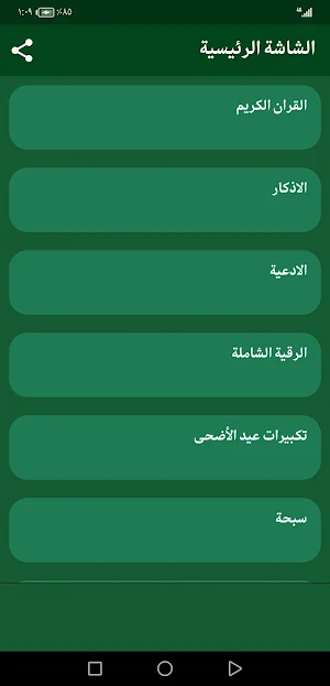 حمزة بوديب :القران،اذكار،ادعية Screenshot 3