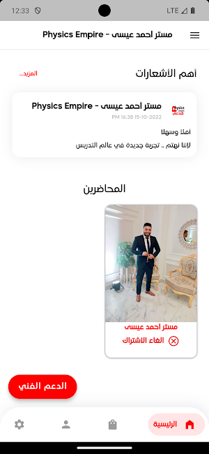 أحمد عيسى Screenshot 0
