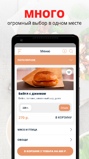 Бейглмания | Киров Screenshot 0