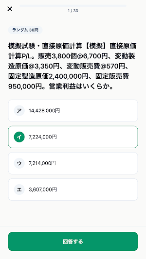 日商簿記2級対策 Screenshot 3