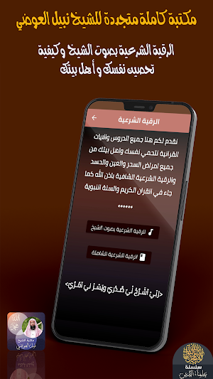 الشيخ ‏نبيل ‏العوضي Screenshot 2