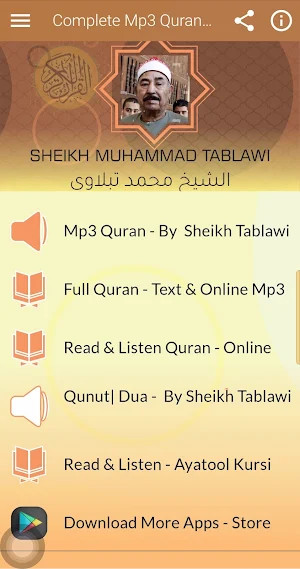 محمد الطبلاوي القران الكريم Screenshot 0