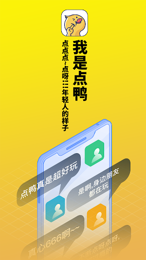 点鸭-看对话小说必然点呀点鸭 Screenshot 0