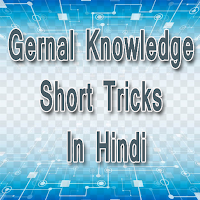 General Knowledge in Hindi