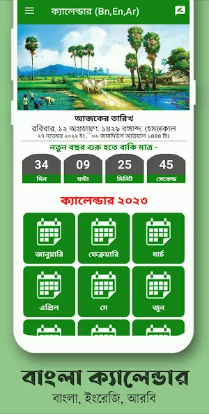 Calendar 2023 - বাংলা,ইং,আরবি Screenshot 1