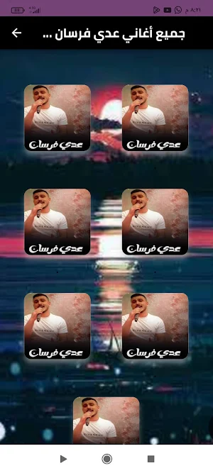 جميع اغاني عدي فرسان 2024 Screenshot 0