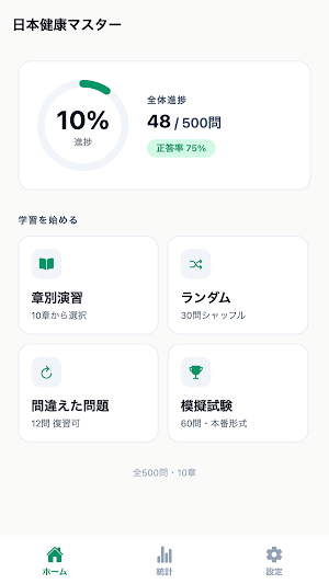 日本健康マスター Screenshot 0