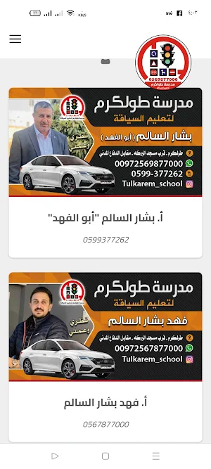 مدرسة طولكرم لتعليم السياقة Screenshot 2