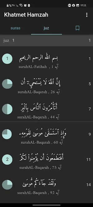الختمة الجامعة للقراءات العشر Screenshot 3