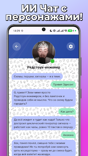 Edison Эдисон Фейк Звонок Чат Screenshot 2