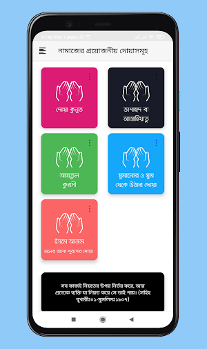 নামাজ (সালাত) - নিয়ম ও প্রয়োজন Screenshot 2
