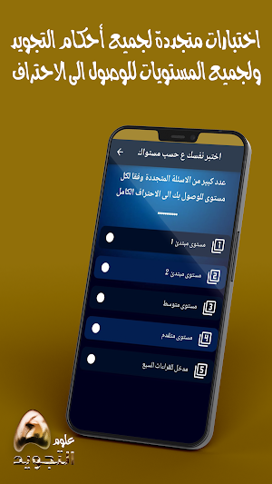 تعلم احكام التجويد بالكامل Screenshot 1