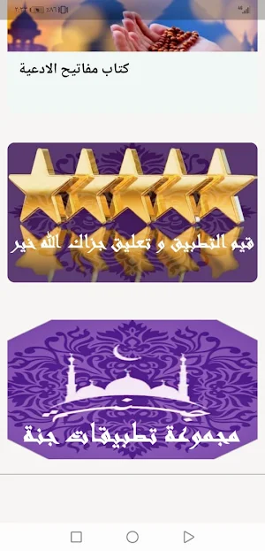 Keys Duas Screenshot 2