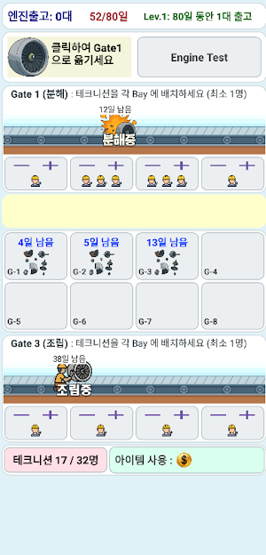 엔진러시 Screenshot 2