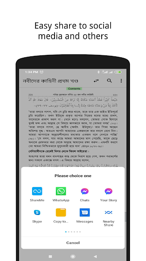 নবীদের কাহিনী - Nobider Kahini - Nobider Jiboni Screenshot 2