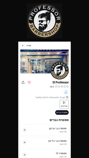 El Professor Barbershop Screenshot 0