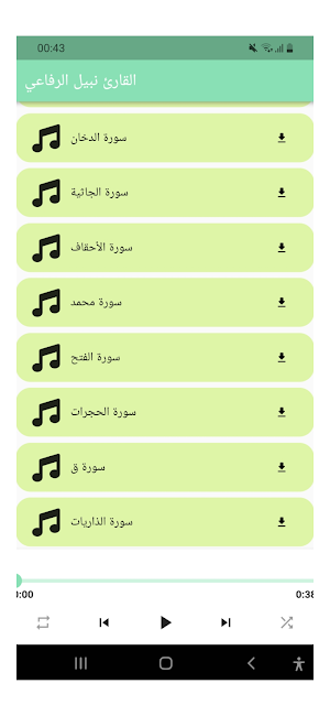 mp3 القارئ نبيل الرفاعي Screenshot 3