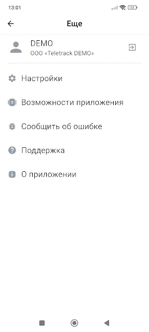 Телетрек Транспорт Screenshot 2