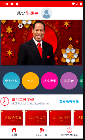 Rhapsody of Realities Chinese 中文 Screenshot 1