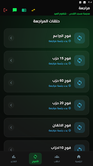 المدرسة القرآنية Screenshot 1