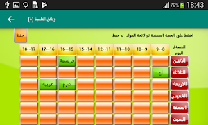 وثائق التلميذ Screenshot 1