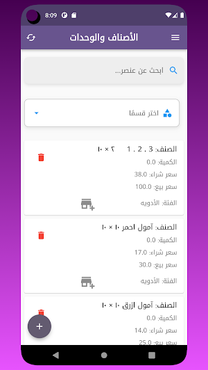 ادارة المنتجات والأسعار Screenshot 3