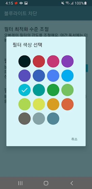 블루라이트차단 Screenshot 0