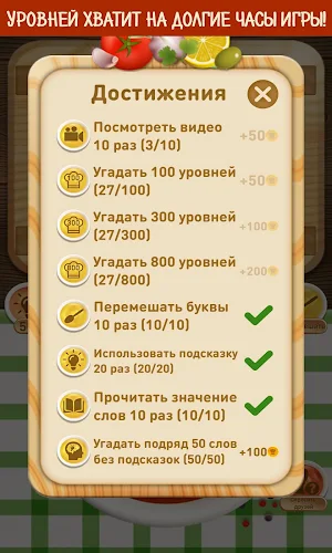 Словесное рагу - Слова из букв Screenshot 3